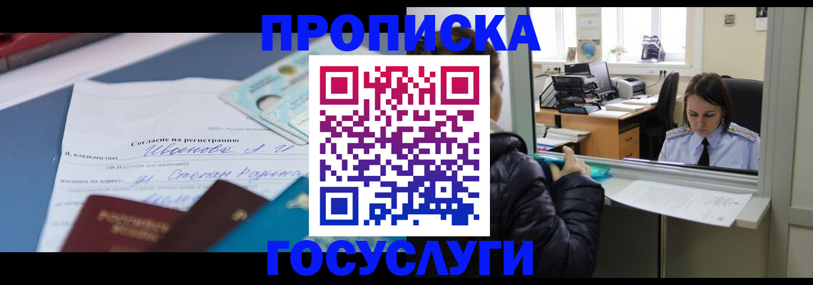 временная регистрация для школы в Липецкая области